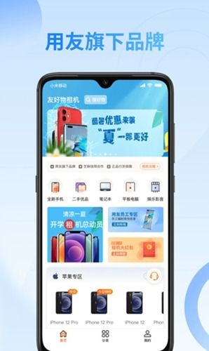 友好物租機(jī)APP 創(chuàng)新技術(shù)服務(wù)引領(lǐng)租賃新體驗