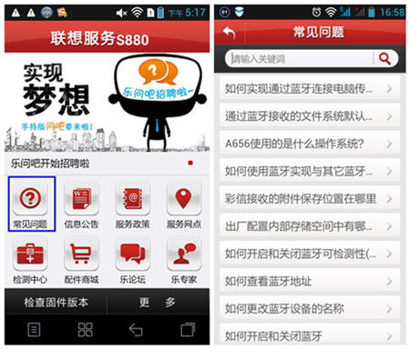 聯(lián)想樂服務(wù)軟件功能詳解與實際使用指南